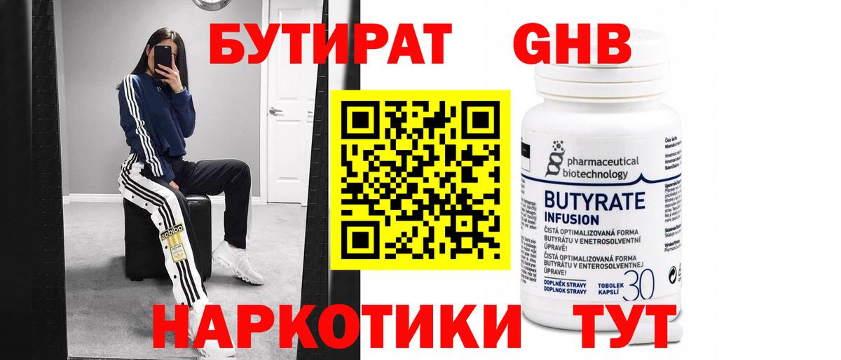 БУТИРАТ вода Строитель