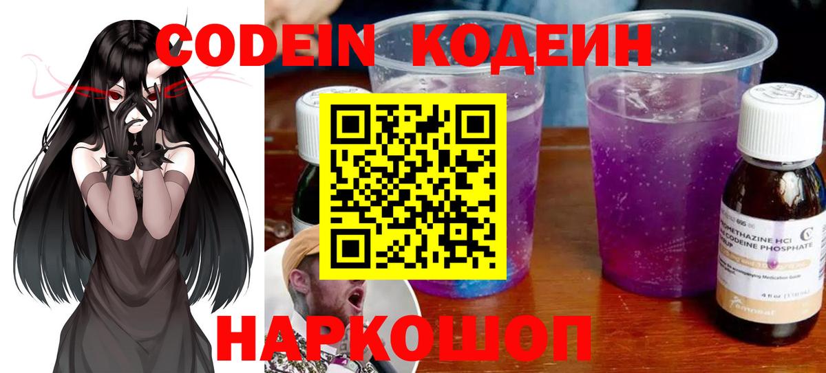 Кодеин напиток Lean (лин)  Кодеиновый сироп Lean напиток Lean (лин)  Строитель  Вход с VPN 