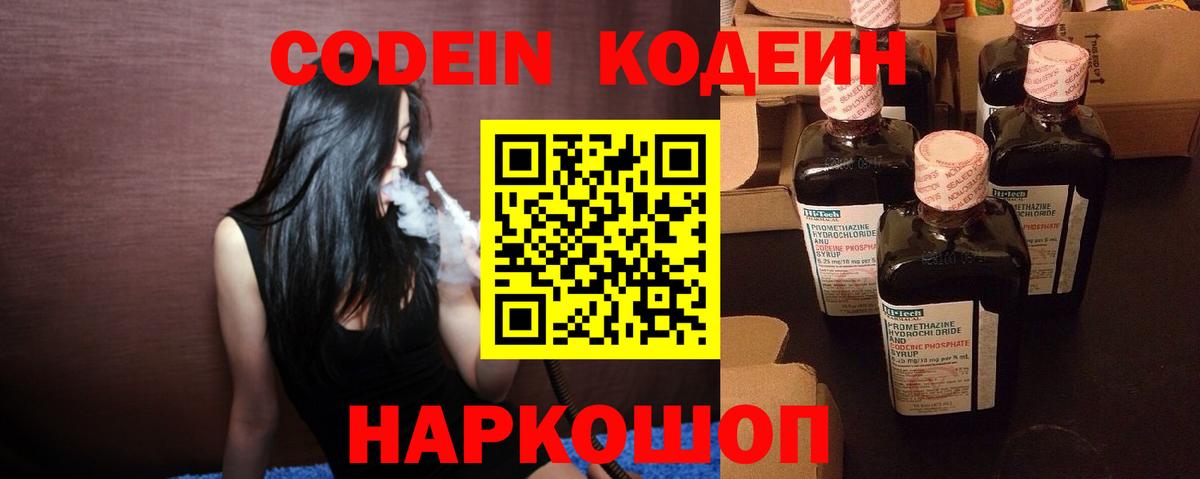 Кодеиновый сироп Lean напиток Lean (лин) Строитель