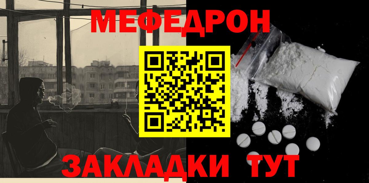 МЕФ кристаллы  Мефедрон мука  Строитель  Меф  Вход с VPN 