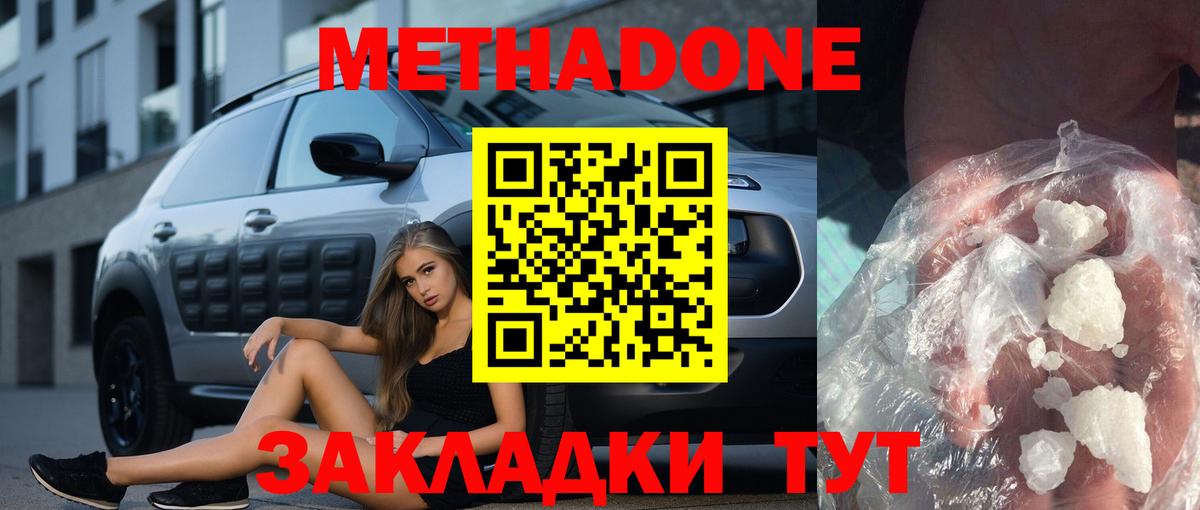 МЕТАДОН кристалл  МЕТАДОН VHQ  Вход с VPN  Строитель 